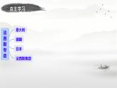 初中历史人教版九年级下册第14课 法西斯国家的侵略扩张  课件