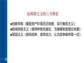 初中历史人教版九年级下册第14课 法西斯国家的侵略扩张  课件