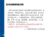 初中历史人教版九年级下册第14课 法西斯国家的侵略扩张  课件