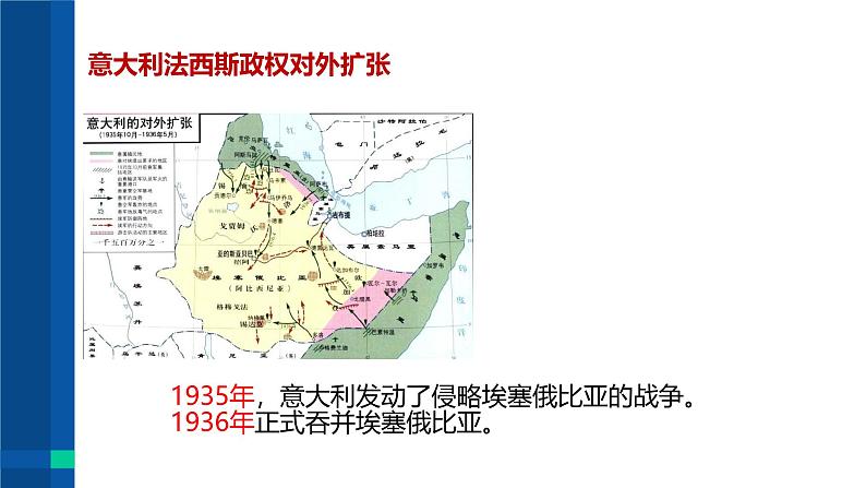 初中历史人教版九年级下册第14课 法西斯国家的侵略扩张  课件08