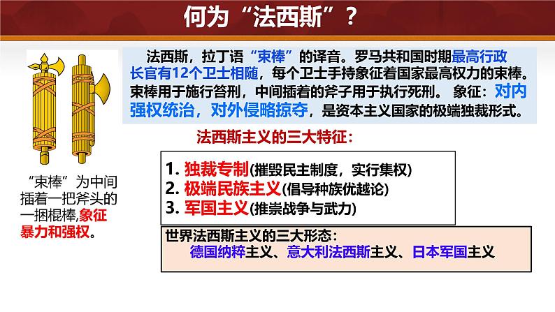 初中历史人教版九年级下册第14课 法西斯国家的侵略扩张  课件第4页