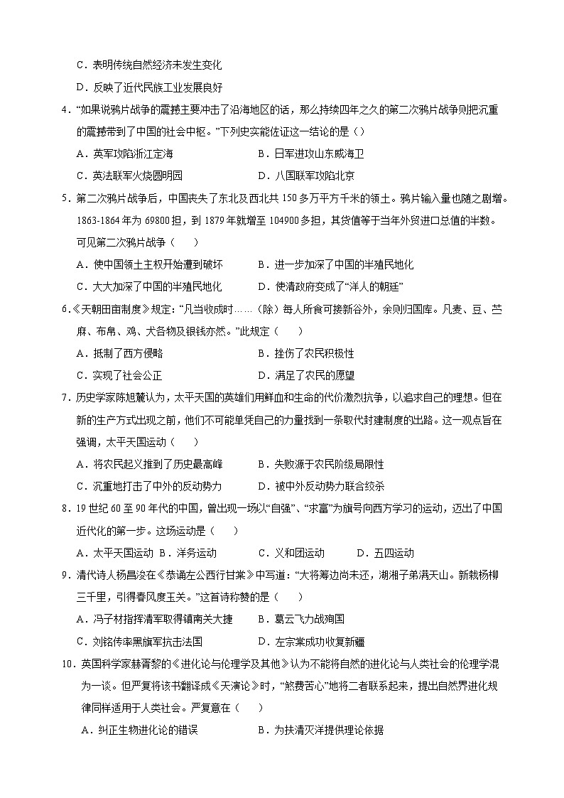 2024-2025学年八年级上学期历史期中模拟试卷（统编版+含答案解析）第2页