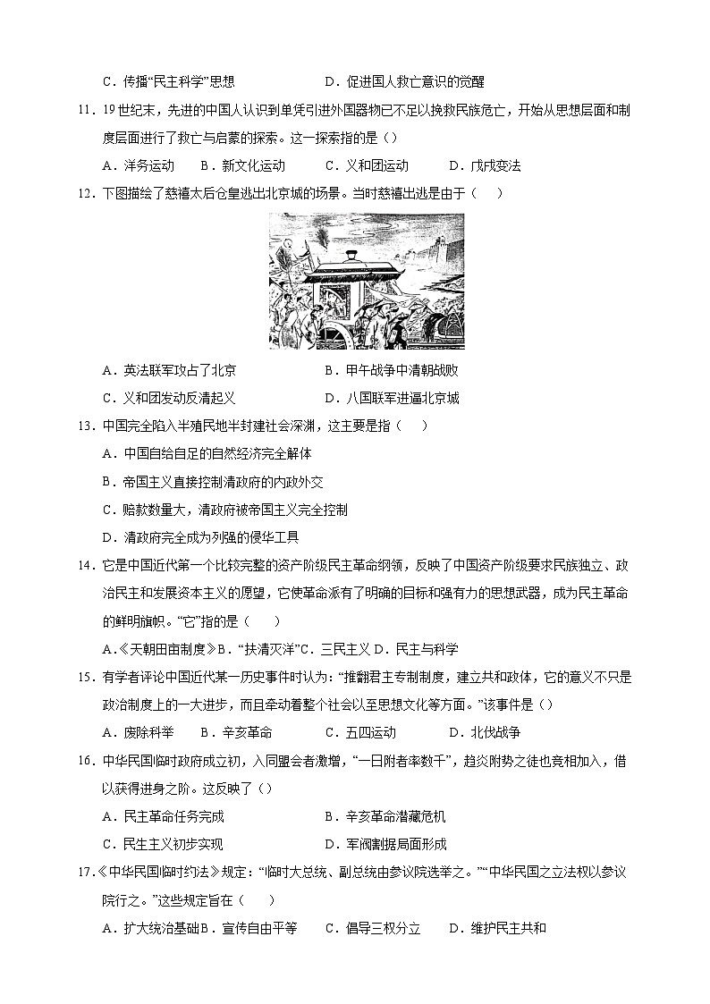 2024-2025学年八年级上学期历史期中模拟试卷（统编版+含答案解析）第3页