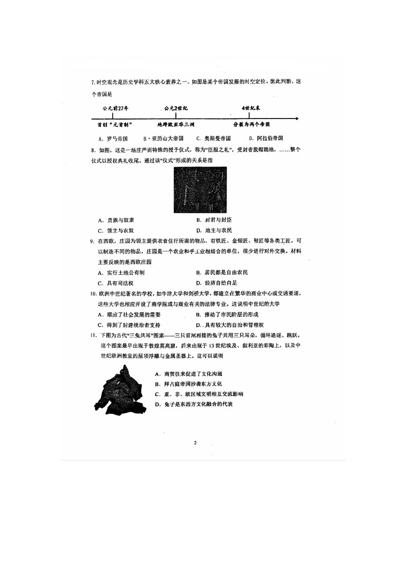 2024-2025学年度第一学期北京市育才学校九年级历史期中考试试卷第2页