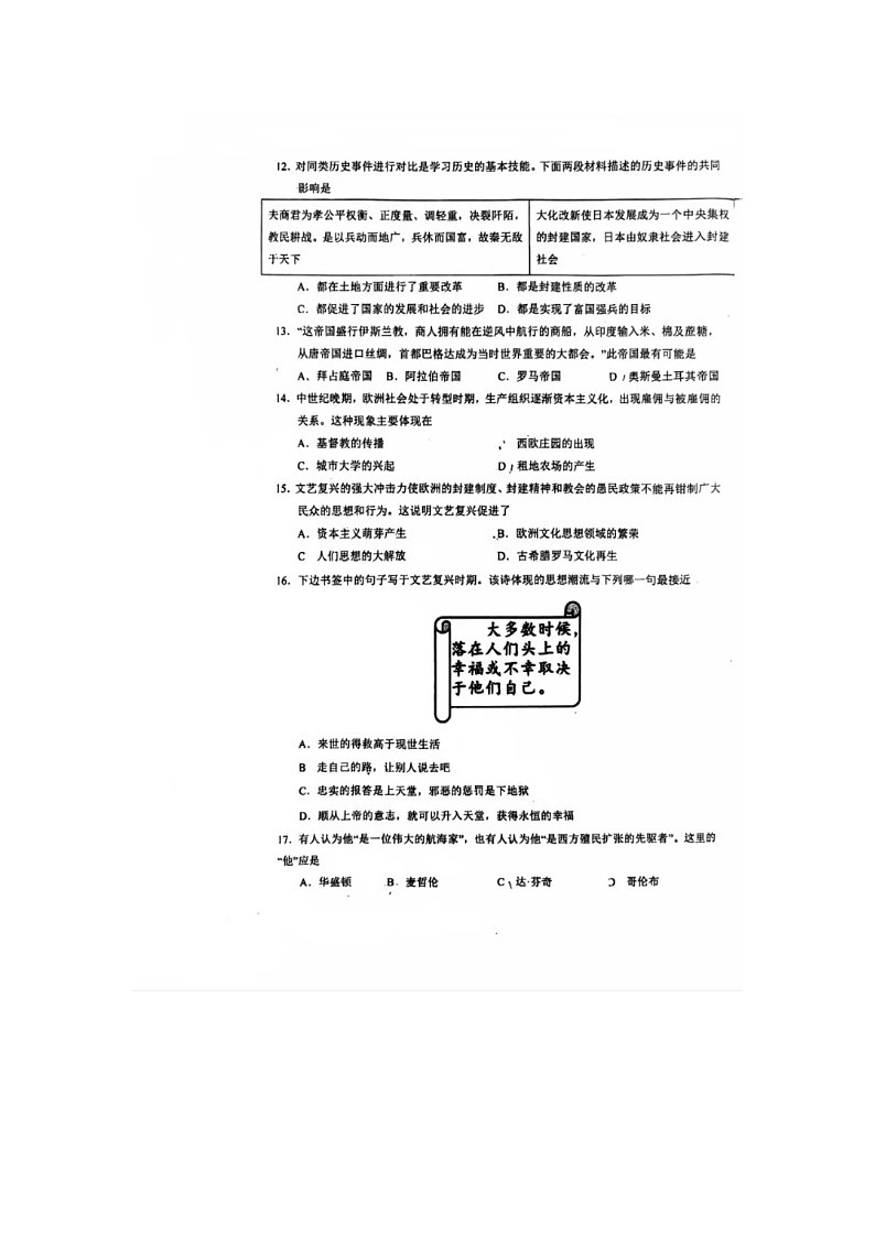 2024-2025学年度第一学期北京市育才学校九年级历史期中考试试卷第3页