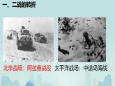 初中历史人教版九年级下册第15课 第二次世界大战 课件