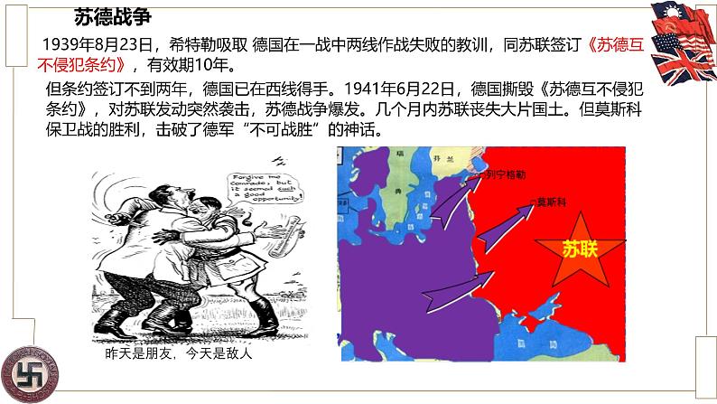 初中历史人教版九年级下册第15课 第二次世界大战 课件08