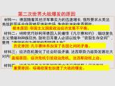 初中历史人教版九年级下册第15课 第二次世界大战 课件