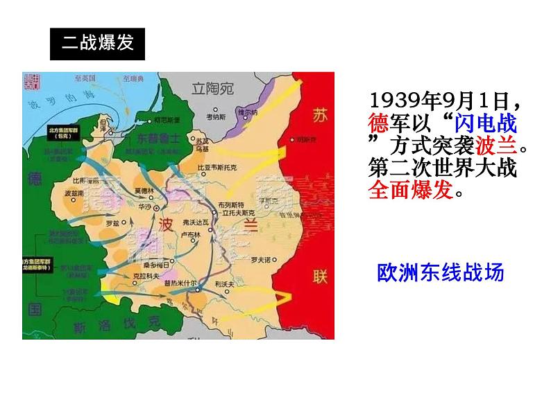 初中历史人教版九年级下册第15课 第二次世界大战 课件第3页