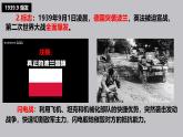 初中历史人教版九年级下册第15课 第二次世界大战 课件