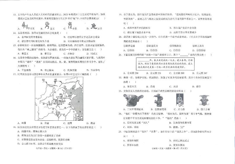 云南省临沧市云县2023-2024学年部编版七年级历史上学期期中测试题02