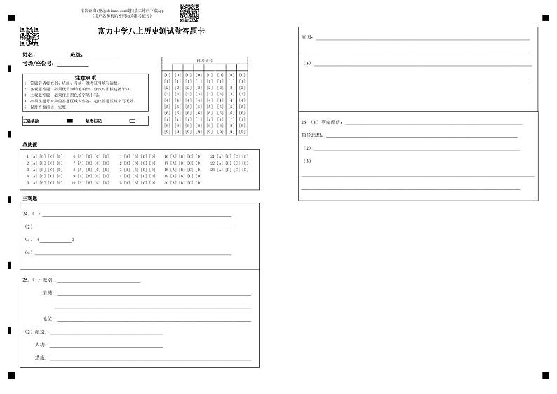 天津市西青区富力中学2024-2025学年部编版八年级上学期期中检测历史试题01