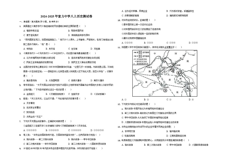 天津市西青区富力中学2024-2025学年部编版八年级上学期期中检测历史试题01