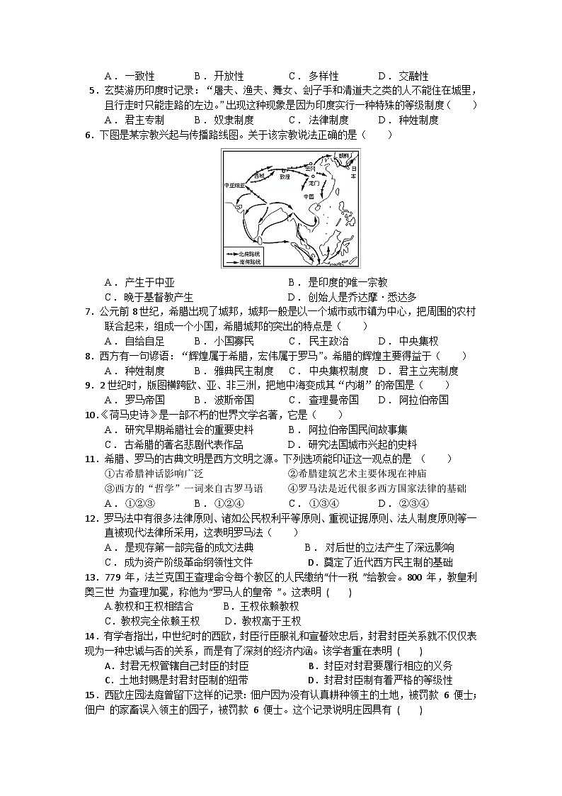 四川省宜宾市孔滩中心学校2024-2025学年九年级上学期第一次月考历史试卷第2页
