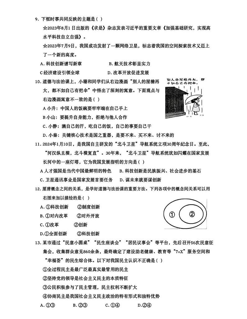 湖北省咸宁市部分学校2024-2025学年九年级上学期十月质量检测道德与法治·历史试题03
