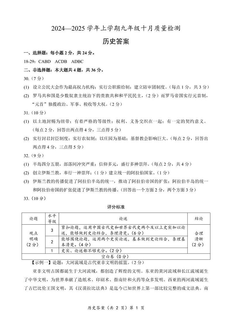 湖北省咸宁市部分学校2024-2025学年九年级上学期十月质量检测道德与法治·历史试题01