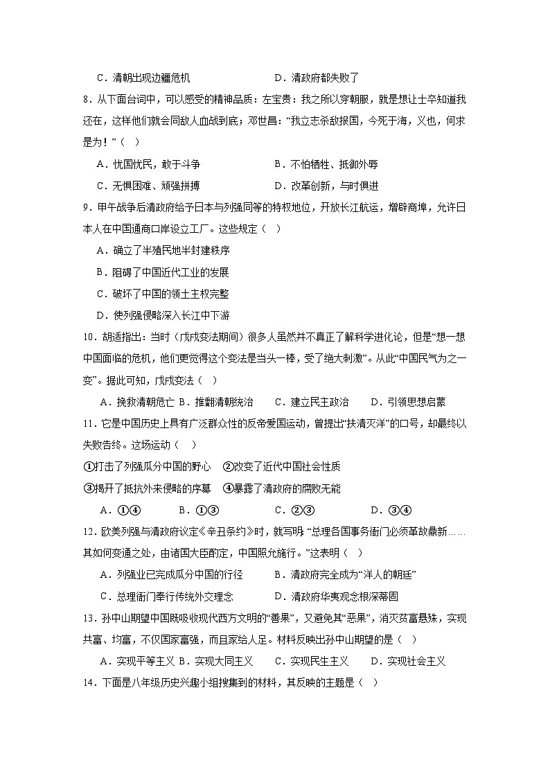 8历史第2页