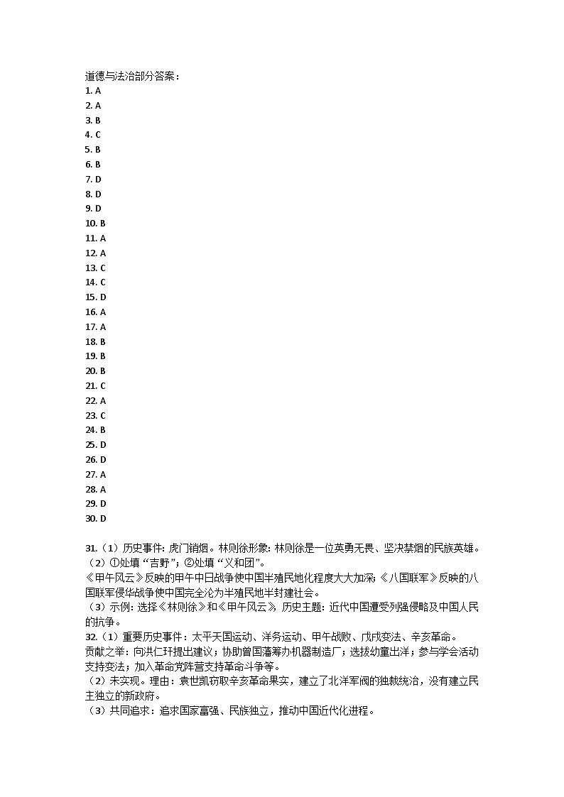 江苏省南通市崇川区2024-2025学年八年级上学期11月期中道德与法治•历史试题答案第1页