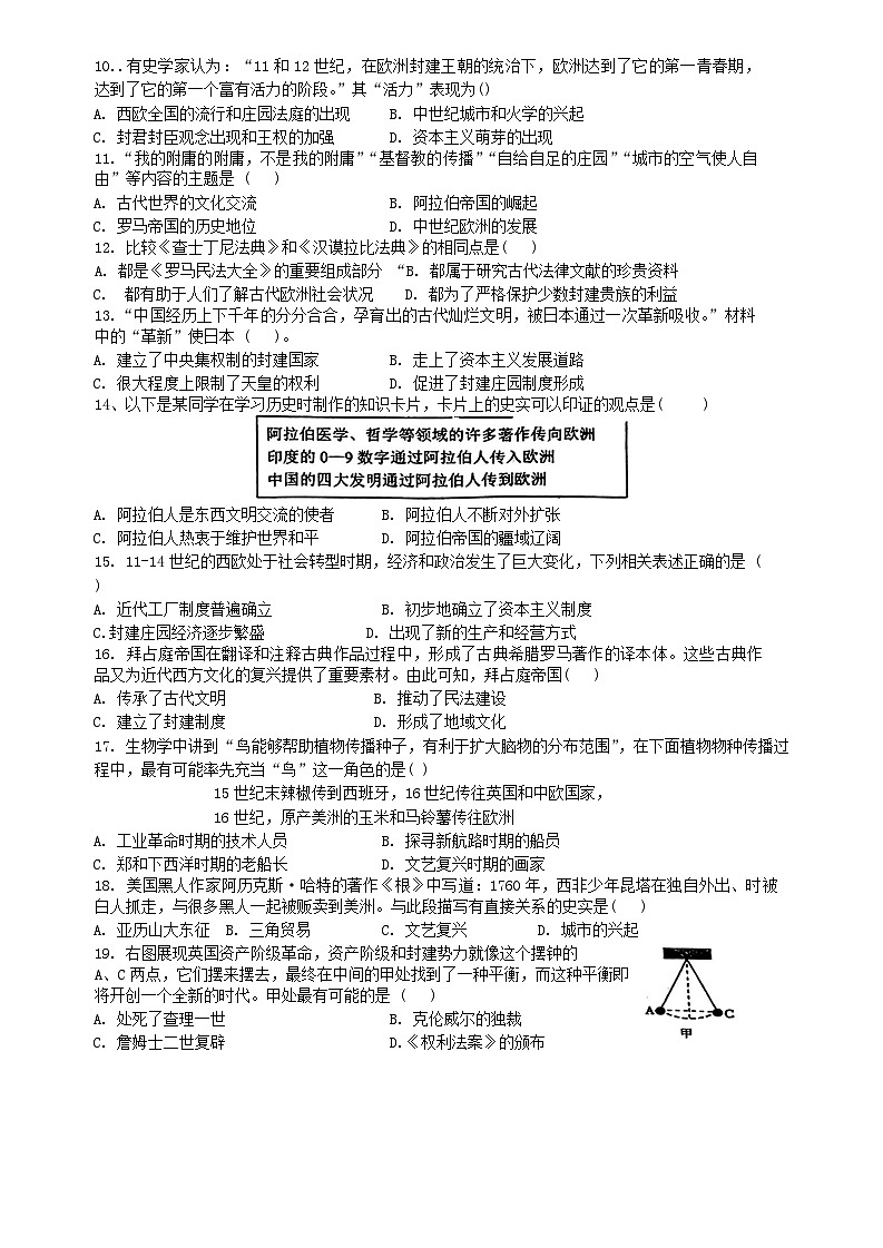 吉林省长春市第一〇八学校2024-2025学年部编版九年级上学期期中历史试题02