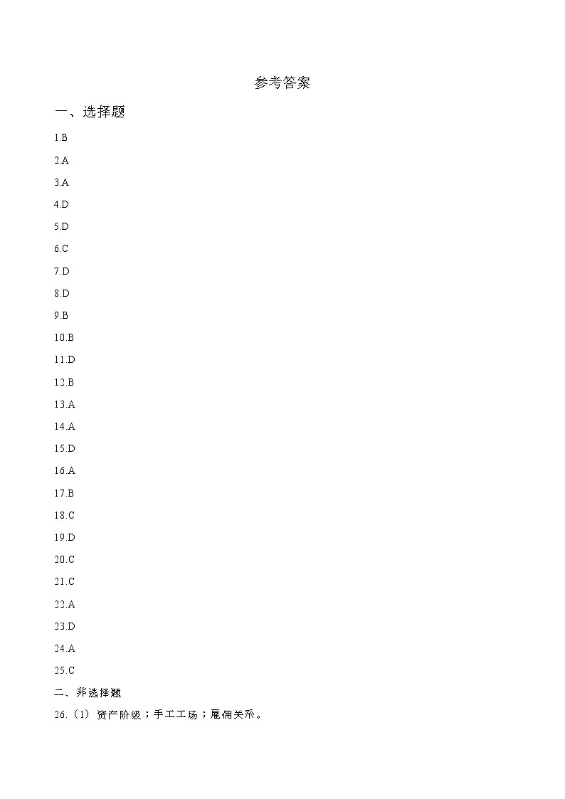 吉林省长春市第一〇八学校2024-2025学年部编版九年级上学期期中历史试题01