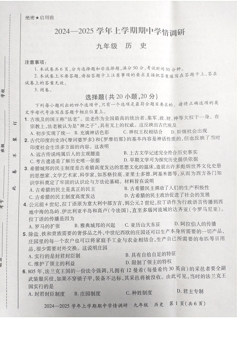 河南省郑州市登封市嵩阳中学2024--2025学年部编版九年级历史上学期期中考试卷第1页