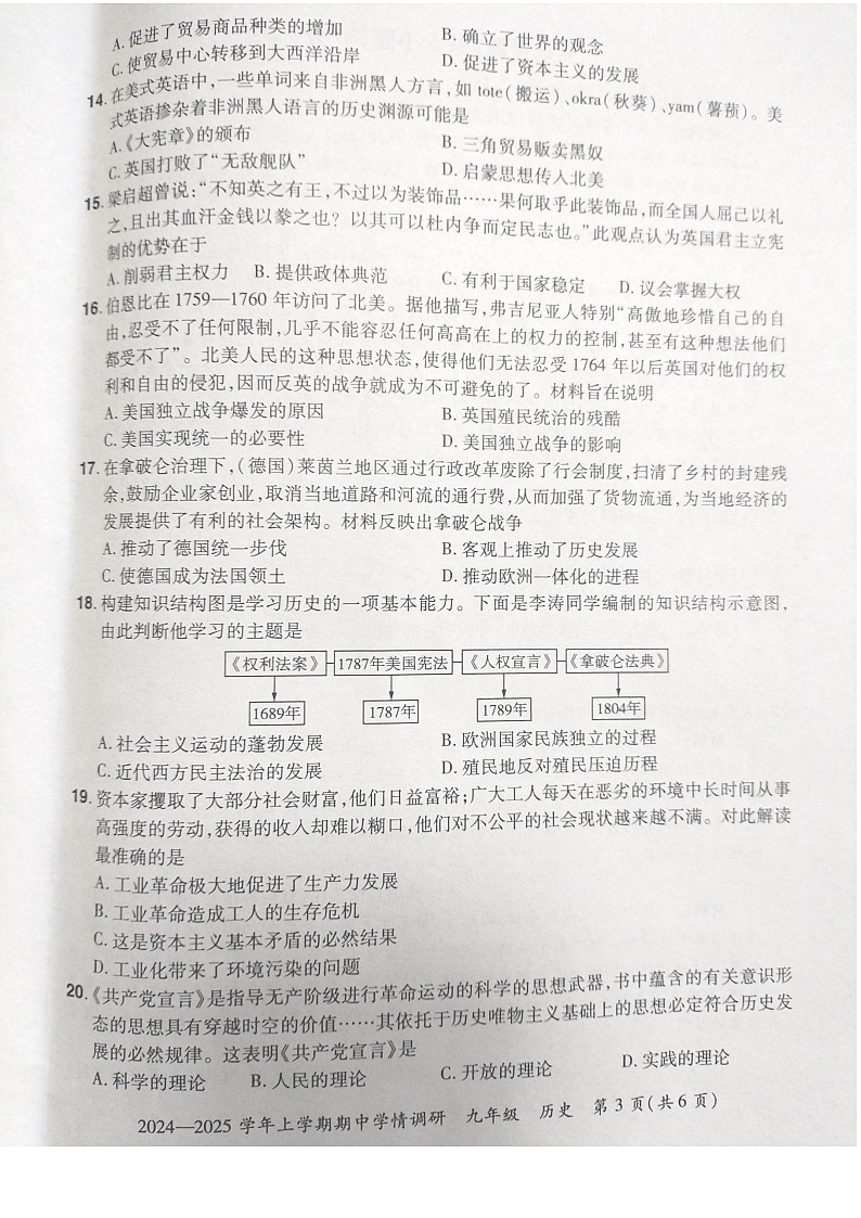 河南省郑州市登封市嵩阳中学2024--2025学年部编版九年级历史上学期期中考试卷第3页