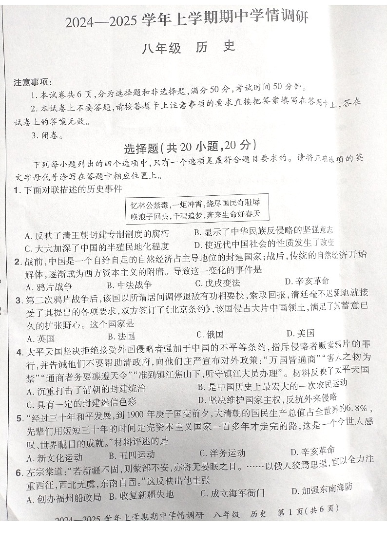 河南省郑州市登封市嵩阳中学2024--2025学年部编版八年级历史上学期期中考试卷第1页