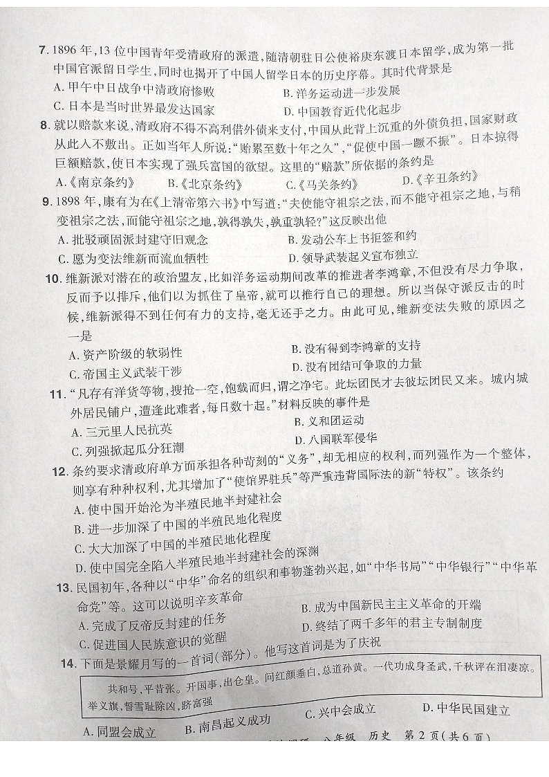 河南省郑州市登封市嵩阳中学2024--2025学年部编版八年级历史上学期期中考试卷第2页