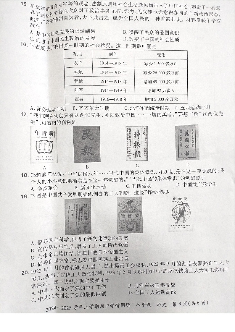 河南省郑州市登封市嵩阳中学2024--2025学年部编版八年级历史上学期期中考试卷第3页