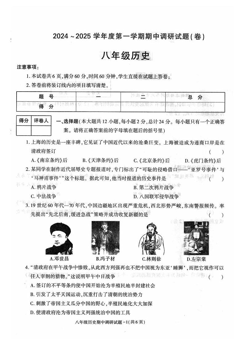 陕西省咸阳市泾阳县高庄镇高庄中学2024-2025学年八年级上学期11月期中历史试题第1页