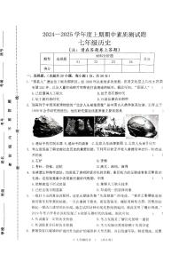 河南省驻马店市确山县2024-2025学年七年级上学期11月期中历史试题