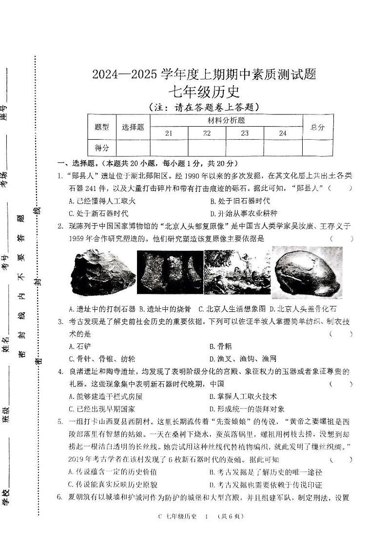 河南省驻马店市确山县2024-2025学年七年级上学期11月期中历史试题第1页
