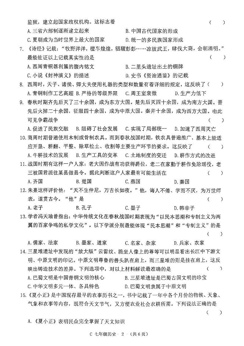河南省驻马店市确山县2024-2025学年七年级上学期11月期中历史试题第2页