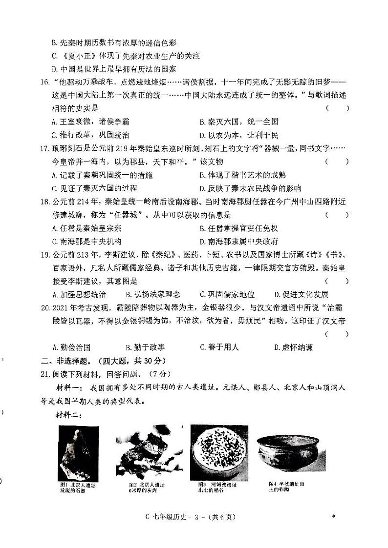 河南省驻马店市确山县2024-2025学年七年级上学期11月期中历史试题第3页