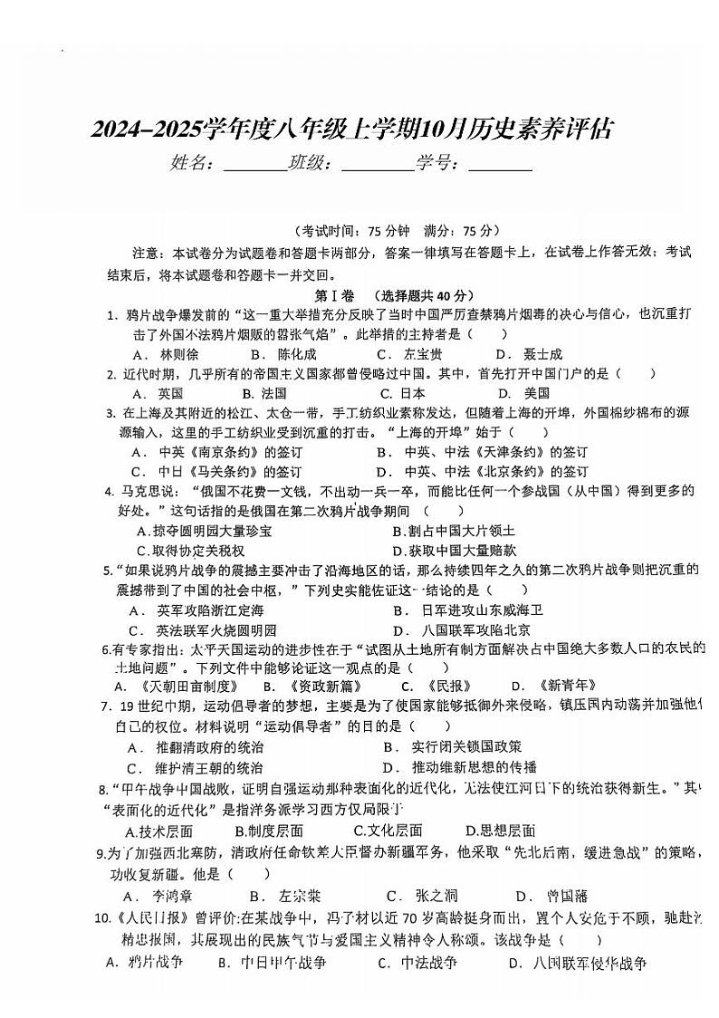 广西壮族自治区南宁市兴宁区南宁市第三中学2024-2025学年八年级上学期10月月考历史试题01
