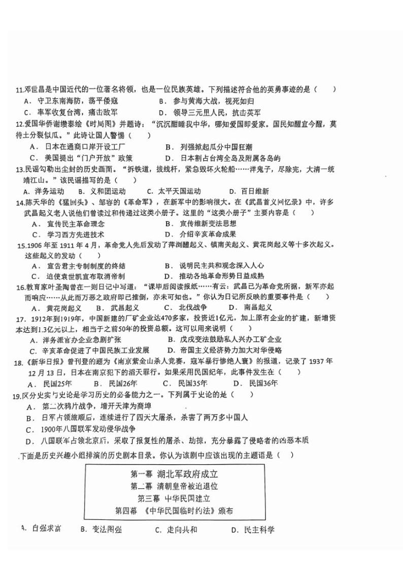 广西壮族自治区南宁市兴宁区南宁市第三中学2024-2025学年八年级上学期10月月考历史试题02