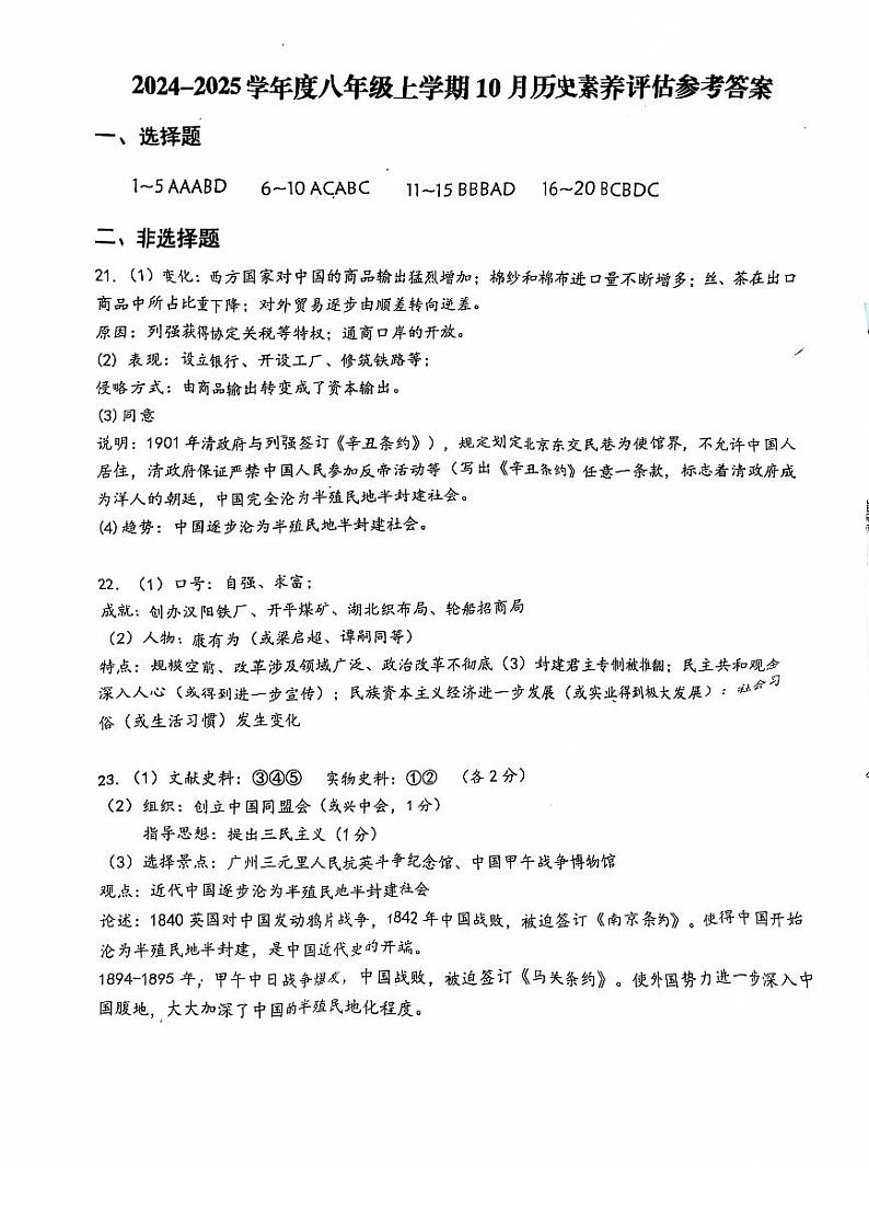 广西壮族自治区南宁市兴宁区南宁市第三中学2024-2025学年八年级上学期10月月考历史试题01