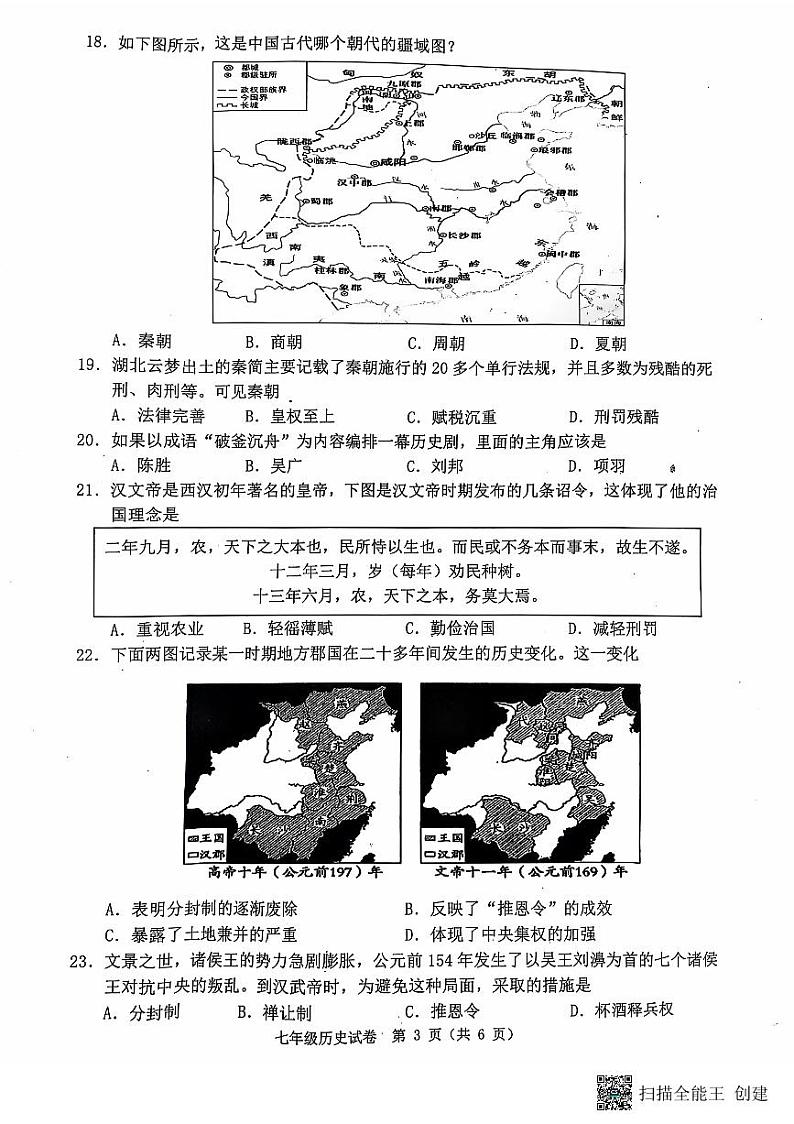 2024七年级历史第3页