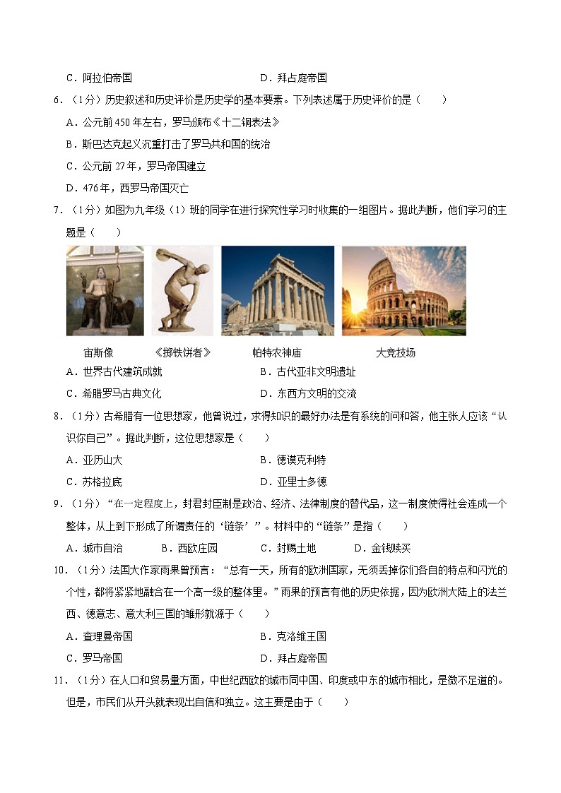甘肃省兰州市兰州树人中学2023-2024学年九年级上学期期中历史试卷第2页