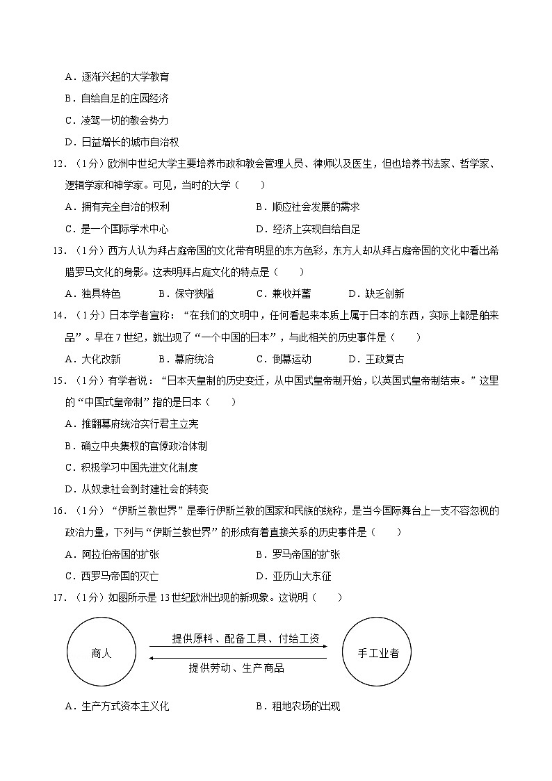 甘肃省兰州市兰州树人中学2023-2024学年九年级上学期期中历史试卷第3页