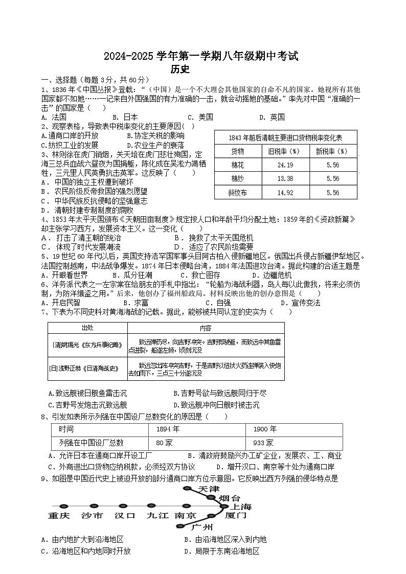 2024-2025学年八年级上学期期中考试历史试题第1页