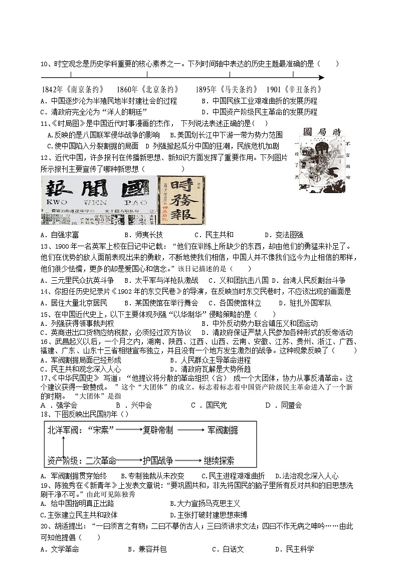 2024-2025学年八年级上学期期中考试历史试题第2页