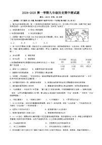 海南省海口市海南华侨中学2024-2025学年九年级上学期期中考试历史试题