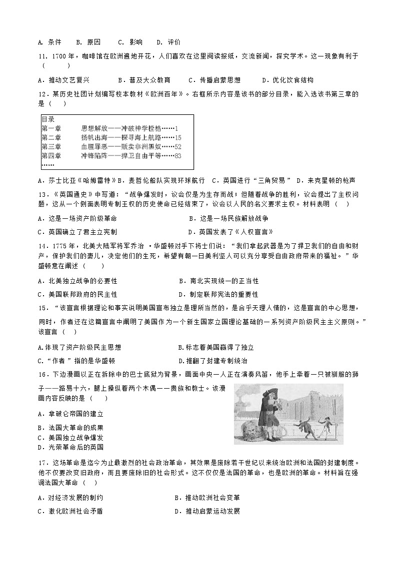 2024-2025学年九年级上学期期中考试历史试题第3页