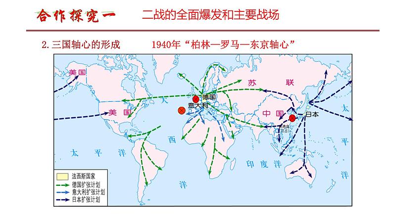 初中历史人教版九年级下册第15课 第二次世界大战 课件第5页