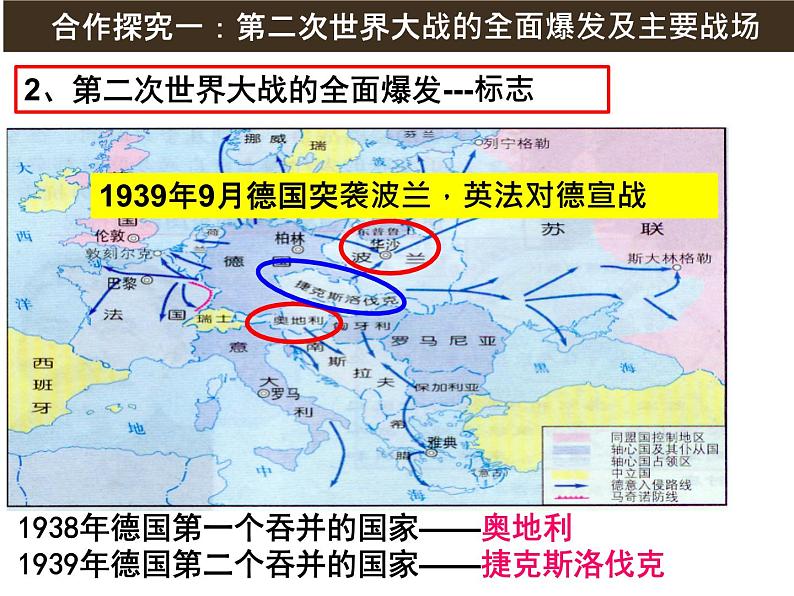 初中历史人教版九年级下册第15课 第二次世界大战 课件06