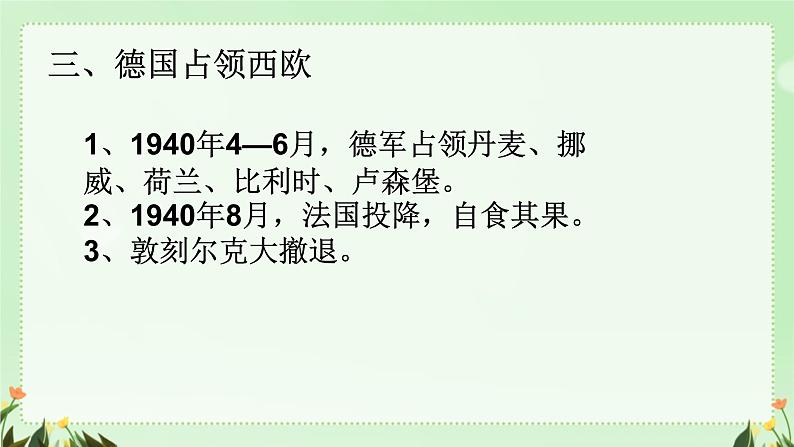 初中历史人教版九年级下册第15课 第二次世界大战 课件第3页