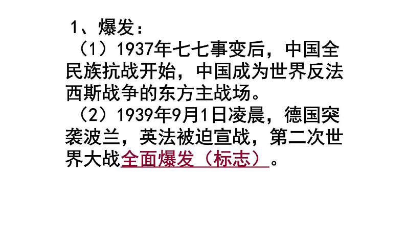 初中历史人教版九年级下册第15课 第二次世界大战 课件第5页