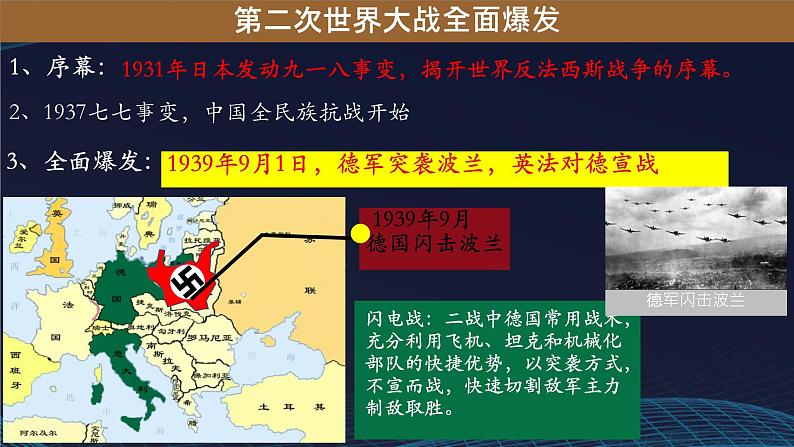 初中历史人教版九年级下册第15课 第二次世界大战 课件05