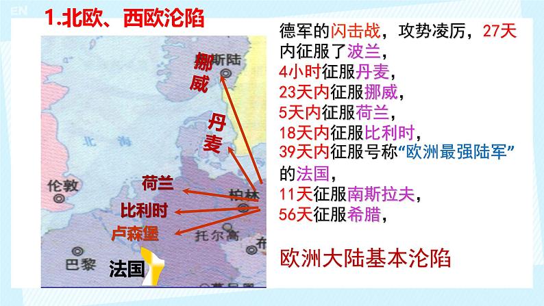 初中历史人教版九年级下册第15课 第二次世界大战 课件04